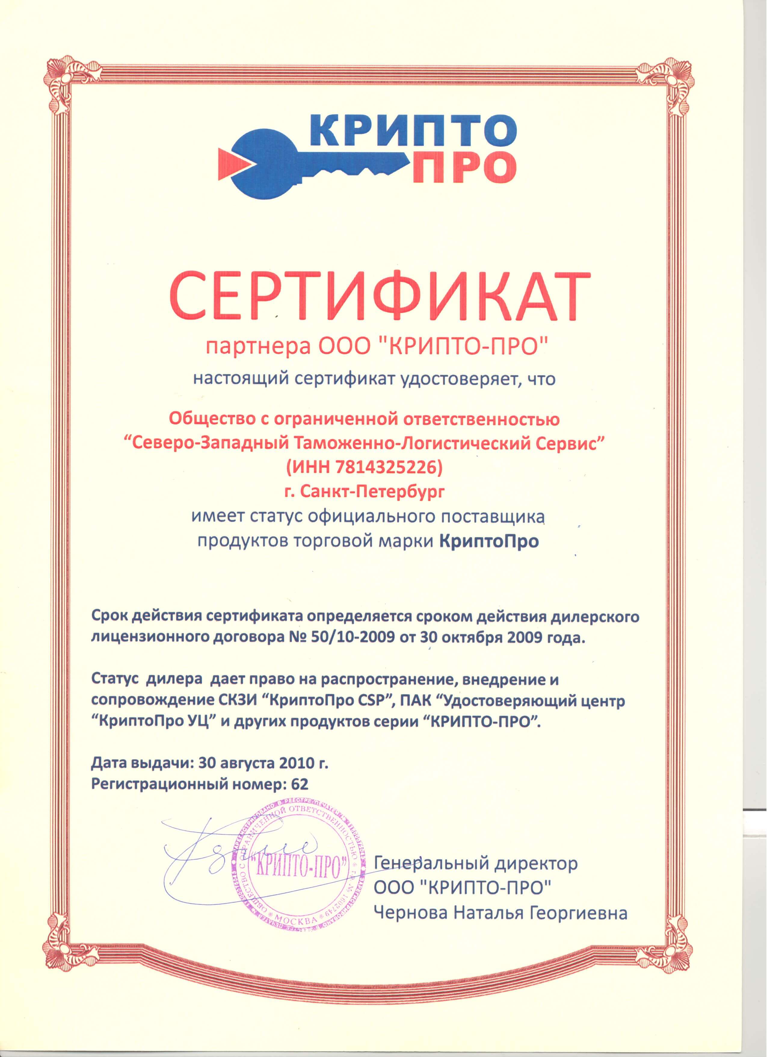 Продажа СКЗИ (КриптоПРО). Информационная безопасность